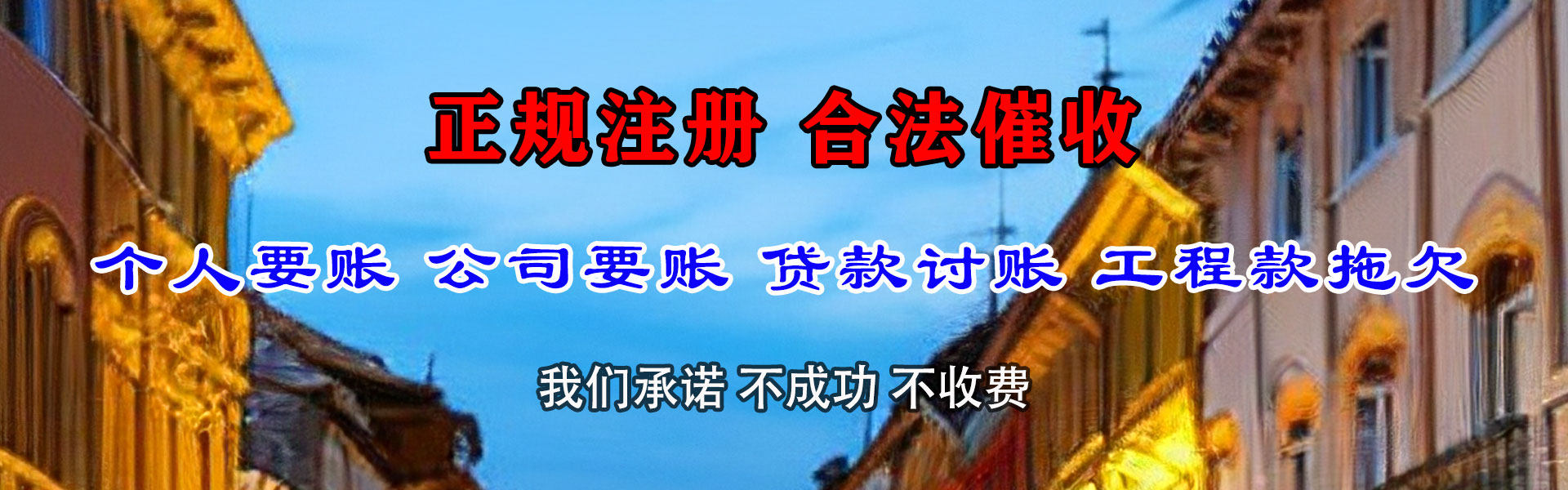 高明要账公司